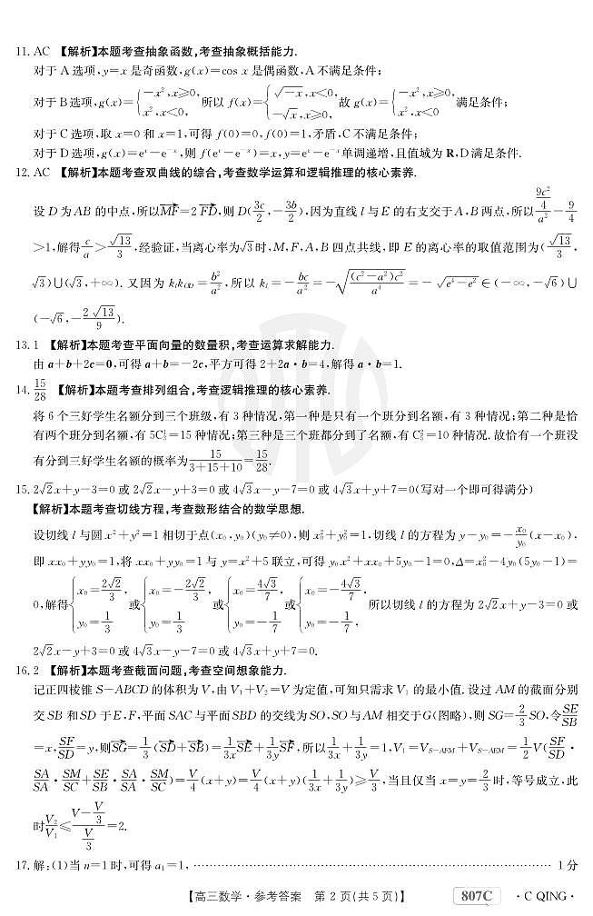 3月9日金太阳联考试卷答案第2页