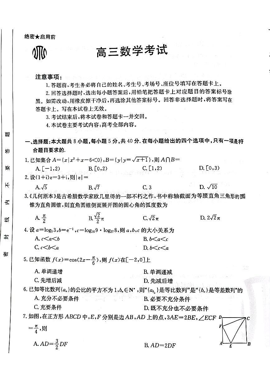 金太阳联考试卷第1页