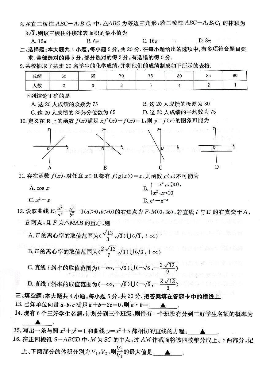 金太阳联考试卷第2页