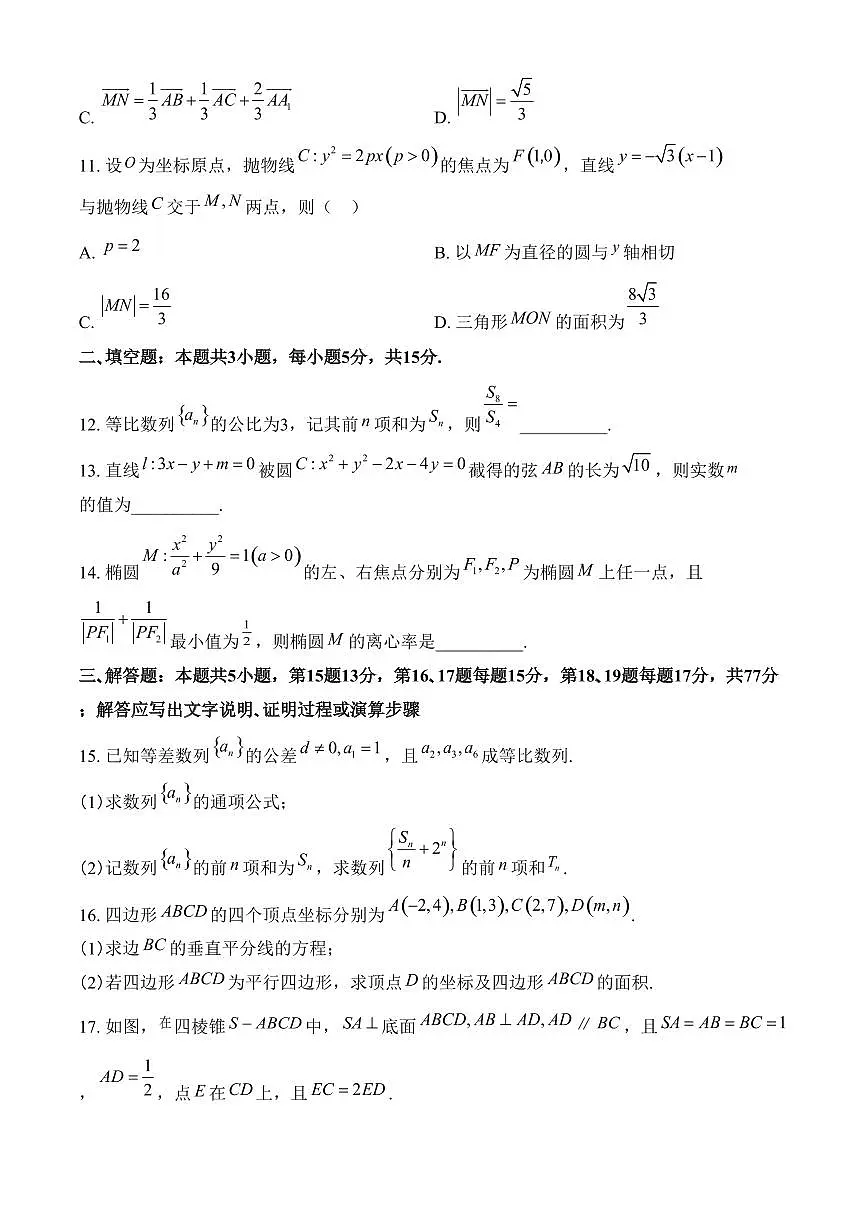 广东省潮州市2024-2025学年高二上学期期末数学试题(含答案)第3页