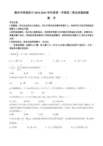 安徽省亳州市2024-2025学年高二上学期期末考试 数学（含答案）