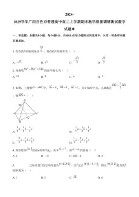 广西百色市普通高中2024-2025学年高二上学期期末教学质量调研测试数学试题(含答案)