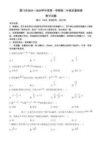 福建省厦门市2024-2025学年高二上学期期末质量检测数学试题（含答案）