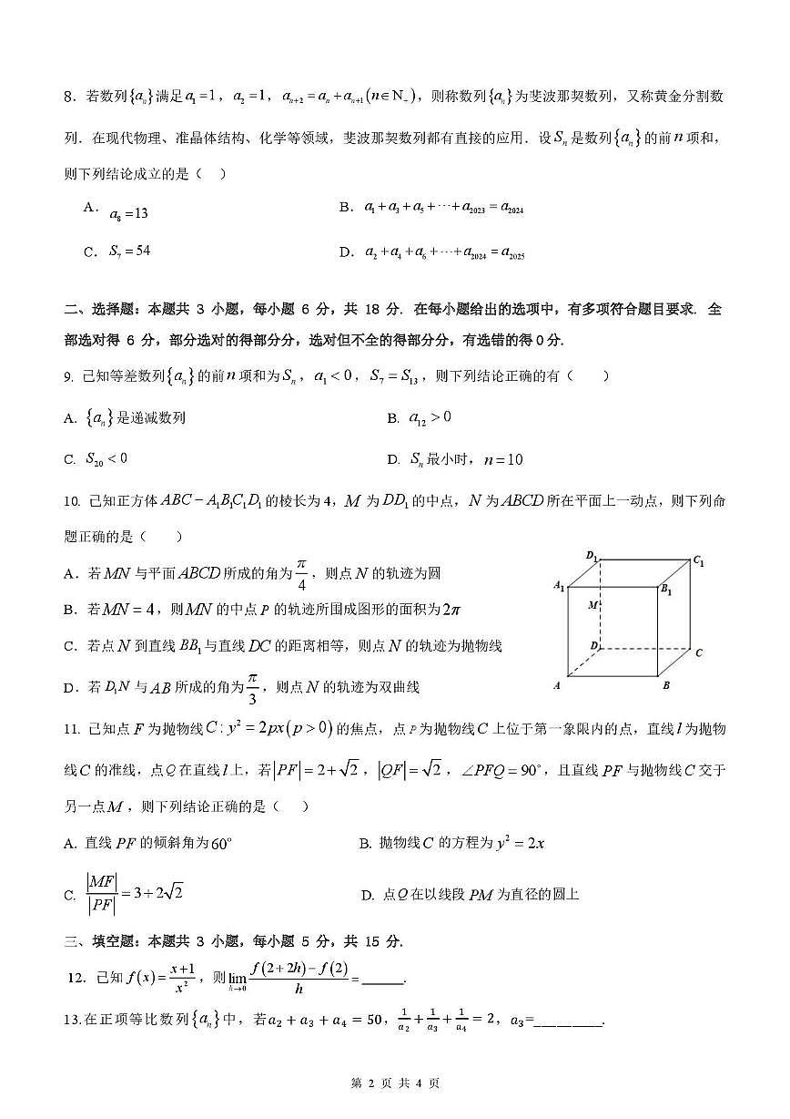 湖北省荆州中学2024-2025学年高二下学期起点考试数学试卷(含答案)第2页