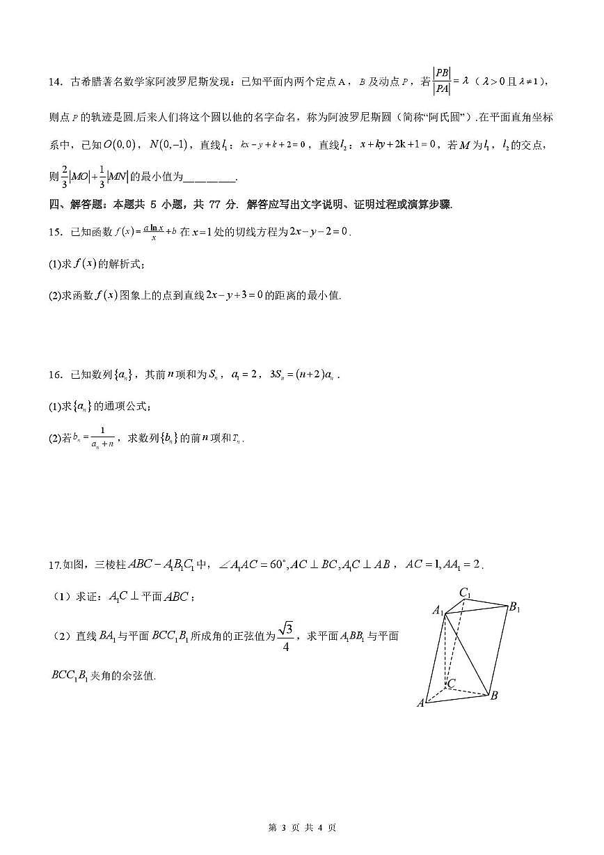 湖北省荆州中学2024-2025学年高二下学期起点考试数学试卷(含答案)第3页