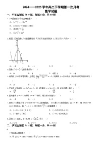 河南省郑州市中牟县第一高级中学2024-2025学年高二下学期3月第一次月考数学试题（含答案）