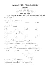 江苏省泰州市2024-2025学年高二上学期期末数学试题（含答案）