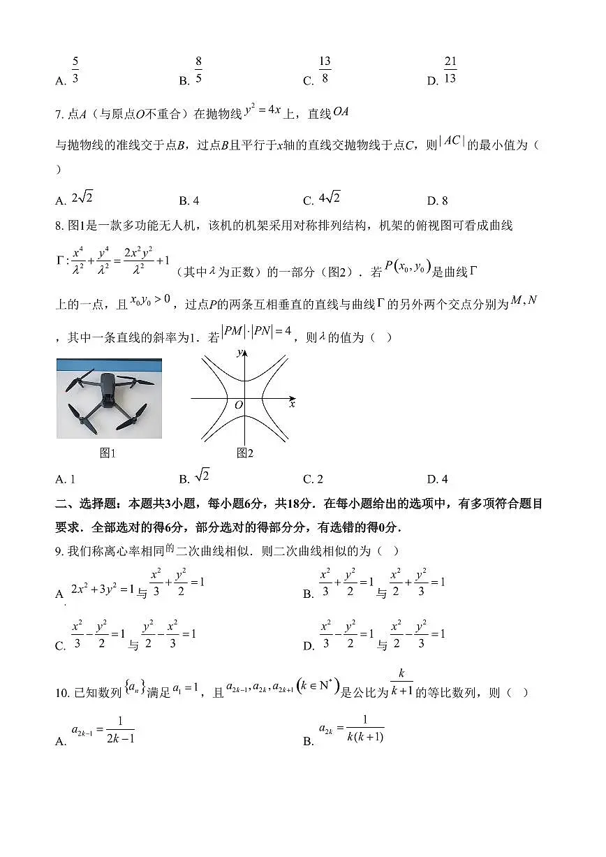 江苏省泰州市2024-2025学年高二上学期期末数学试题(含答案)第2页