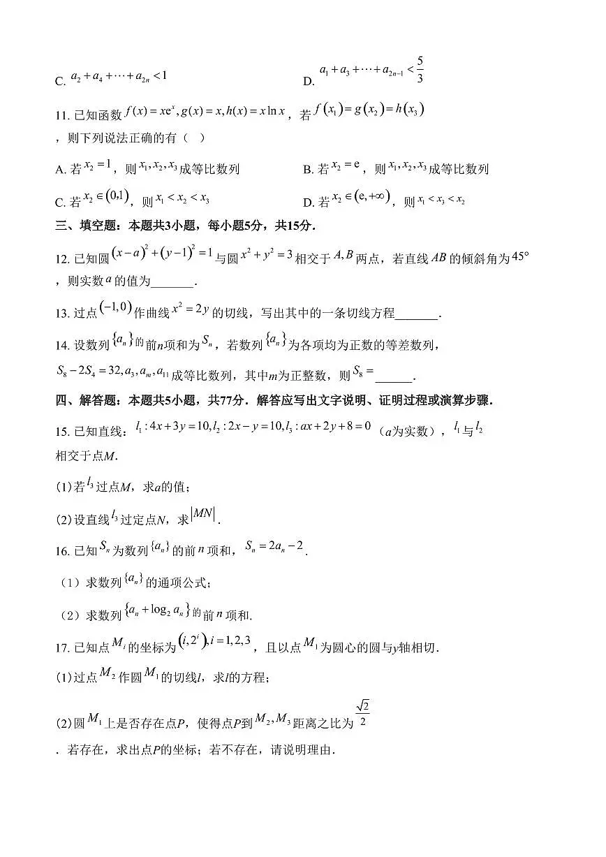 江苏省泰州市2024-2025学年高二上学期期末数学试题(含答案)第3页