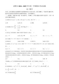 浙江省绍兴市诸暨市2024-2025学年高二上学期期末数学试题（含答案）