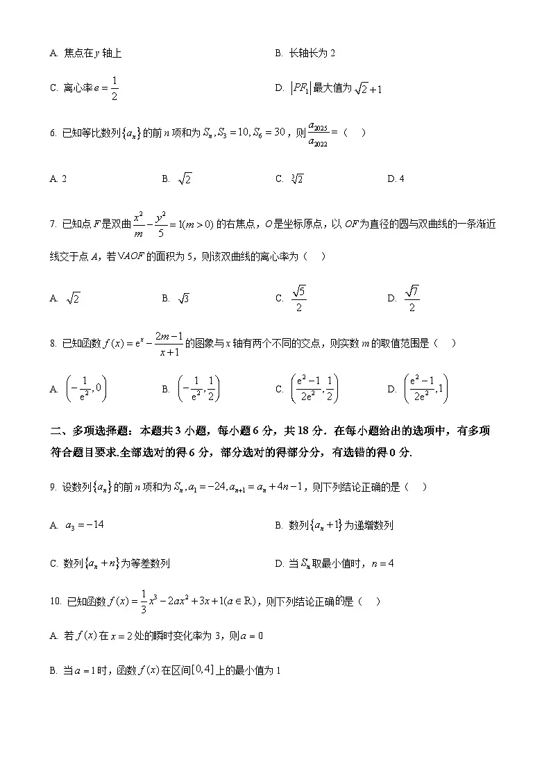 重庆市巴蜀中学教育集团2024-2025学年高二上学期期末 数学试题(含答案)第2页