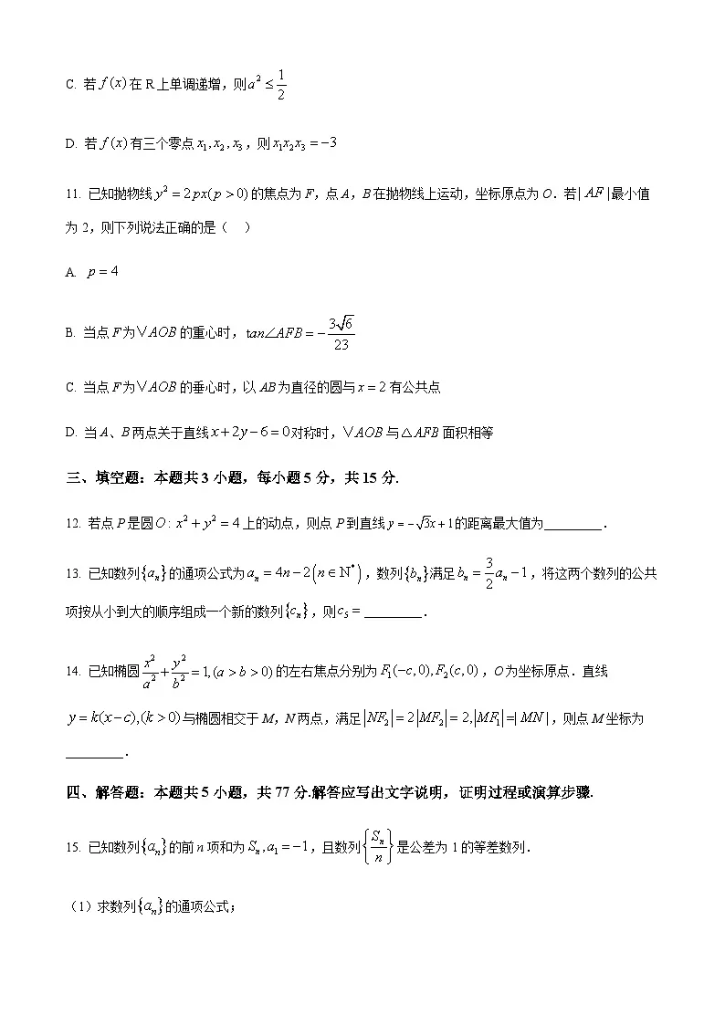 重庆市巴蜀中学教育集团2024-2025学年高二上学期期末 数学试题(含答案)第3页