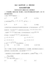 重庆市主城七校2024-2025学年高二上学期期末联考数学试题（含答案）