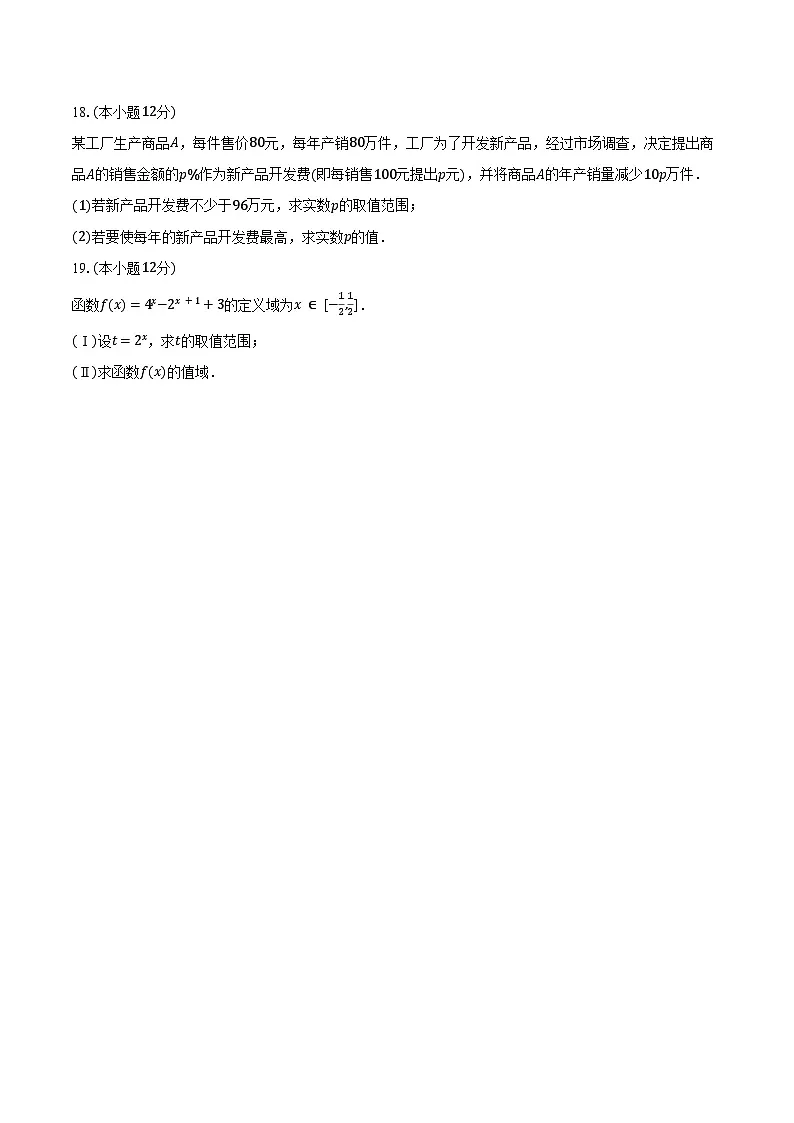 2024-2025学年安徽省亳州市涡阳县蔚华中学高一(下)开学数学试卷(含答案)第3页
