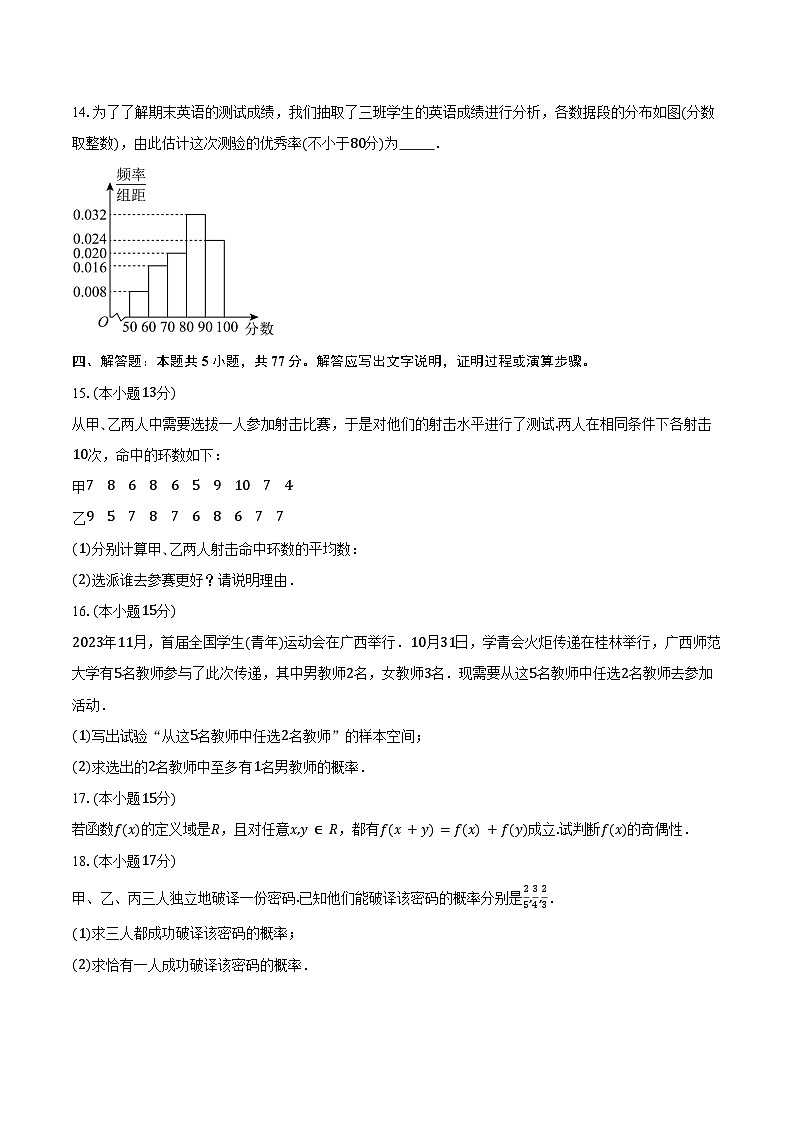2024-2025学年安徽省阜南实验中学高一上学期期末数学试卷(含答案)第3页