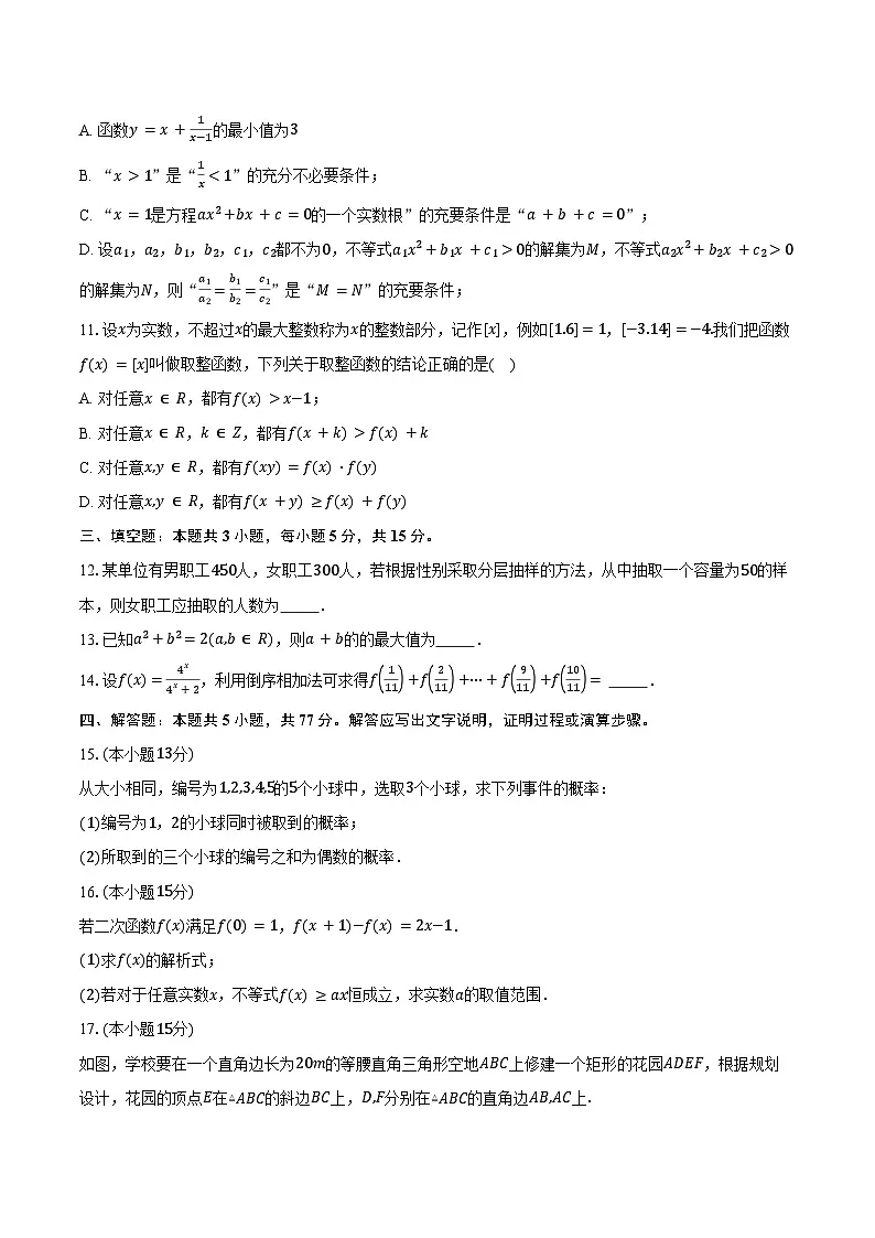 2024-2025学年安徽省临泉田家炳实验中学高一下学期3月月考数学试卷(含答案)第2页