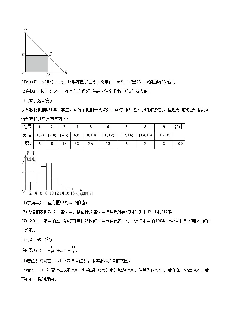 2024-2025学年安徽省临泉田家炳实验中学高一下学期3月月考数学试卷(含答案)第3页