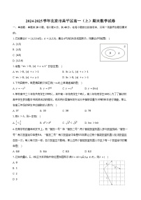 2024-2025学年北京市昌平区高一（上）期末数学试卷（含答案）