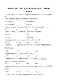 2024-2025学年广东省广州市真光中学高一下学期3月阶段测试数学试卷（含答案）