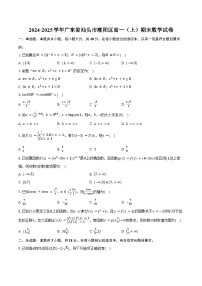 2024-2025学年广东省汕头市潮阳区高一（上）期末数学试卷（含答案）