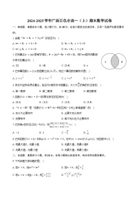 2024-2025学年广西百色市高一（上）期末数学试卷（含答案）