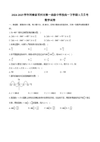 2024-2025学年河南省邓州市第一高级中学校高一下学期3月月考数学试卷（含答案）