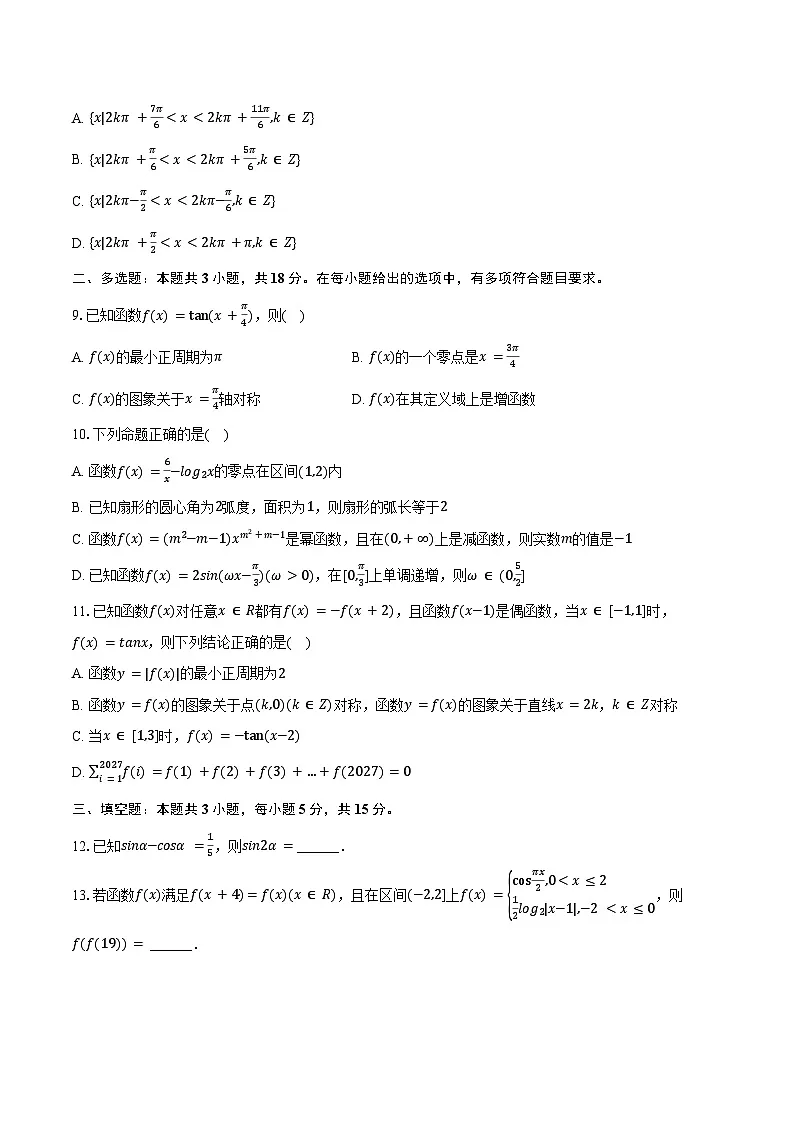 2024-2025学年黑龙江省绥化市海伦一中高一(上)期末数学试卷(含答案)第2页