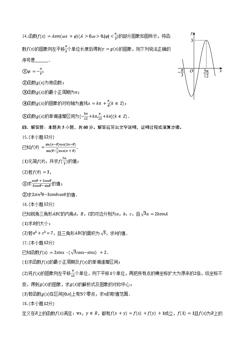 2024-2025学年黑龙江省绥化市海伦一中高一(上)期末数学试卷(含答案)第3页