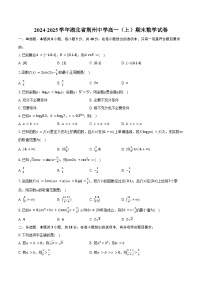 2024-2025学年湖北省荆州中学高一（上）期末数学试卷（含答案）