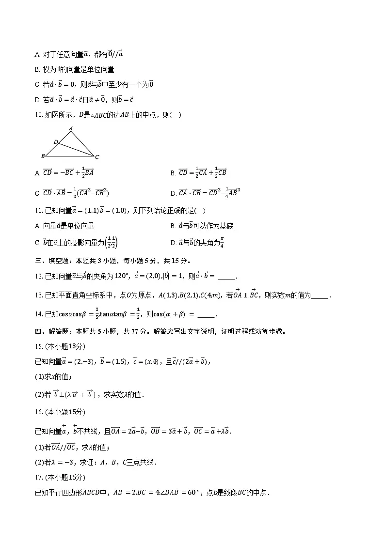 2024-2025学年江苏省南京师范大学附属实验学校高一下学期3月份月反馈数学试卷(含答案)第2页