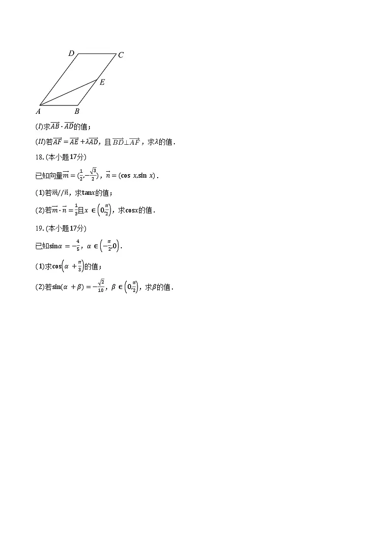 2024-2025学年江苏省南京师范大学附属实验学校高一下学期3月份月反馈数学试卷(含答案)第3页