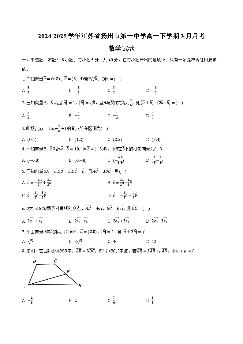 2024-2025学年江苏省扬州市第一中学高一下学期3月月考数学试卷(含答案)第1页