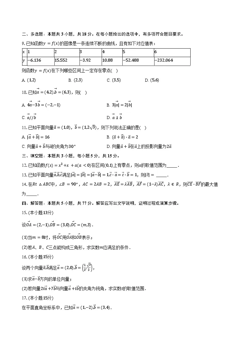 2024-2025学年江苏省扬州市第一中学高一下学期3月月考数学试卷(含答案)第2页