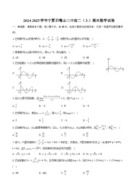 2024-2025学年宁夏石嘴山三中高二（上）期末数学试卷（含答案）