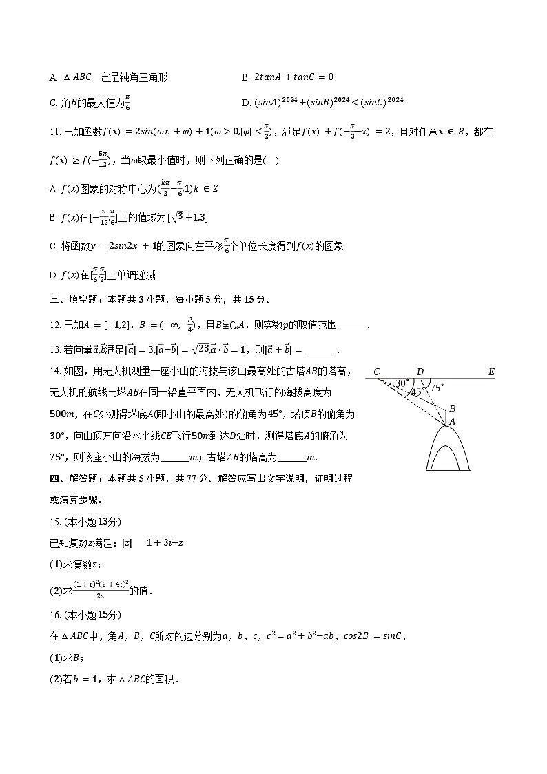 2024-2025学年陕西省咸阳实验中学高一(下)第一次月考数学试卷(含答案)第2页
