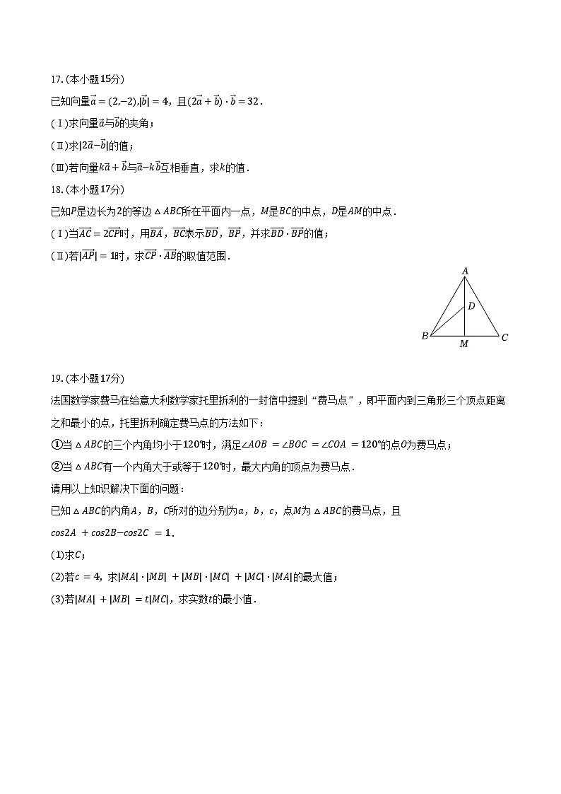 2024-2025学年陕西省咸阳实验中学高一(下)第一次月考数学试卷(含答案)第3页