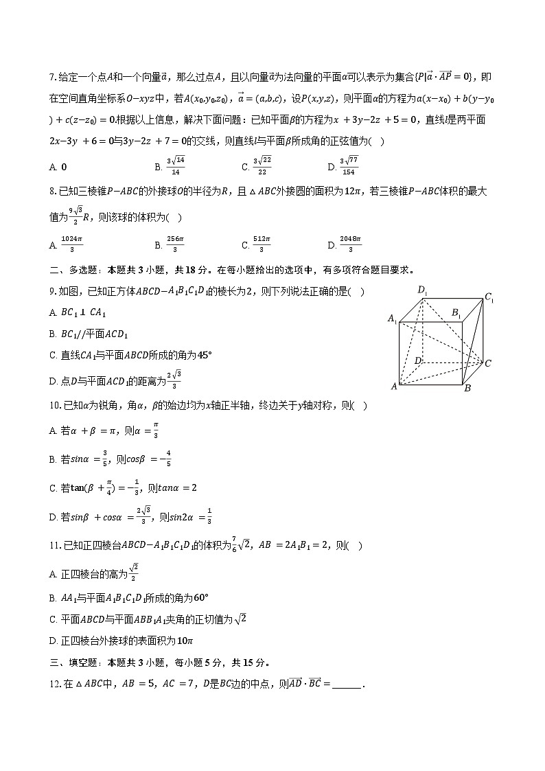 2024-2025學(xué)年四川省內(nèi)江六中創(chuàng)新班高一（下）入學(xué)數(shù)學(xué)試卷（含答案）第2頁