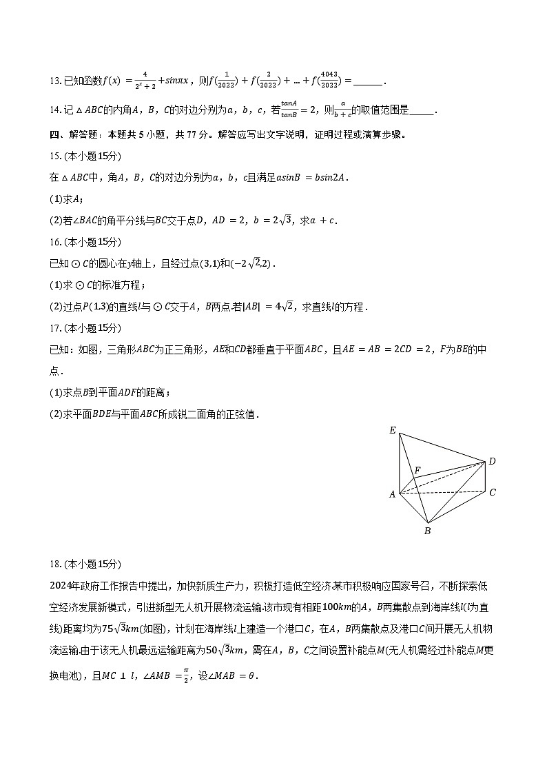 2024-2025學(xué)年四川省內(nèi)江六中創(chuàng)新班高一（下）入學(xué)數(shù)學(xué)試卷（含答案）第3頁