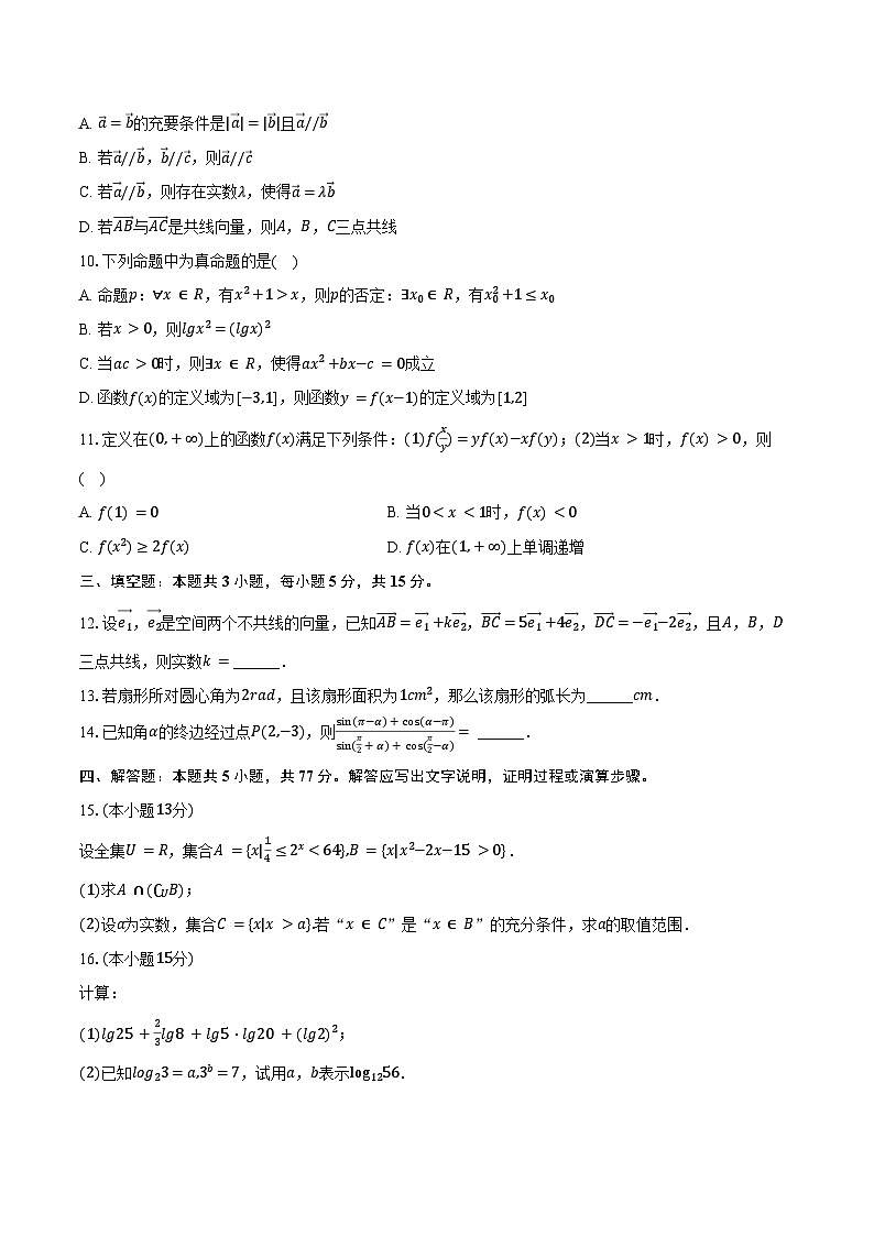 2024-2025学年云南省中央民族大学附中红河实验学校高一(下)月考数学试卷(3月份)(含答案)第2页