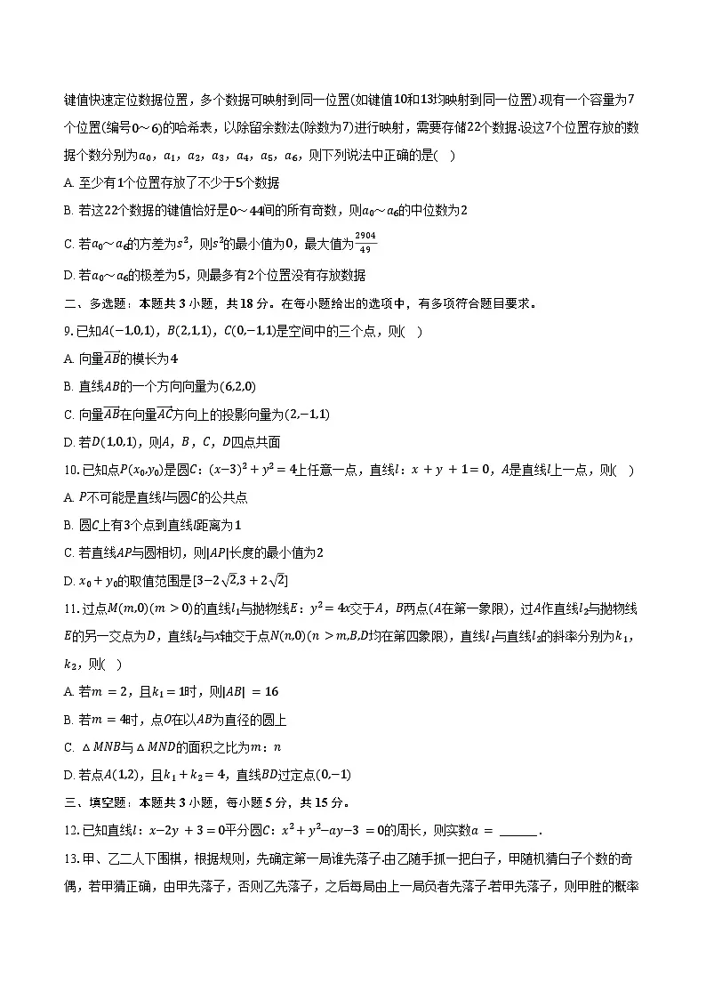 2024-2025学年四川省绵阳市高二(上)期末数学试卷(含答案)第2页