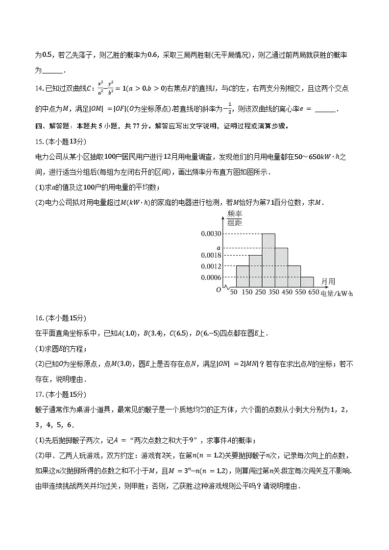 2024-2025学年四川省绵阳市高二(上)期末数学试卷(含答案)第3页
