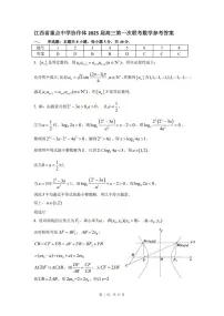 江西省重点中学协作体2025届高三第一次联考数学试卷及参考答案