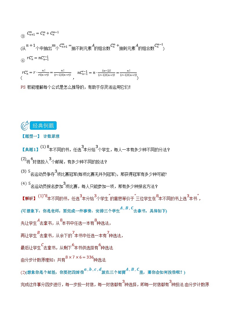 人教A版高中数学(选择性必修第三册)同步精品讲义6.1-6.2 计数原理与排列组合(解析版)第3页