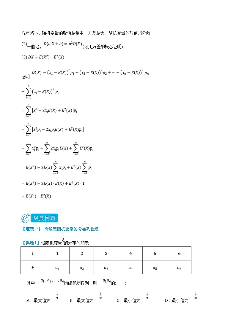 人教A版高中数学(选择性必修第三册)同步精品讲义7.2-7.3 离散型随机变量(解析版)第3页