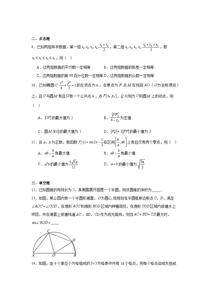 2025年普通高等学校招生“圆梦杯”高三统一模拟考试(七)数学试卷(附答案解析)第2页