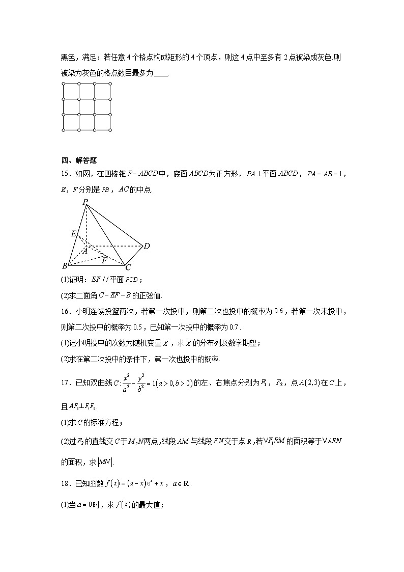 2025年普通高等学校招生“圆梦杯”高三统一模拟考试(七)数学试卷(附答案解析)第3页