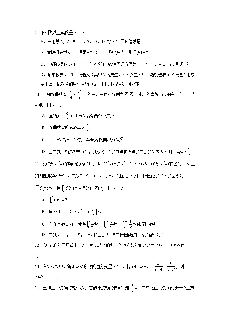湖南省邵陽(yáng)市2025屆高三第二次聯(lián)考數(shù)學(xué)試題（無(wú)答案解析）第2頁(yè)