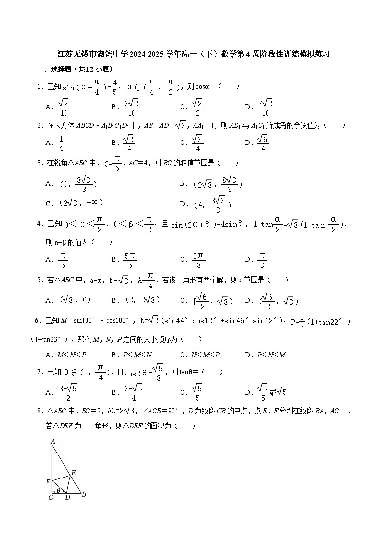 江蘇無錫市湖濱中學(xué)2024-2025學(xué)年高一（下）數(shù)學(xué)第4周階段性訓(xùn)練模擬練習(xí)【含答案】第1頁
