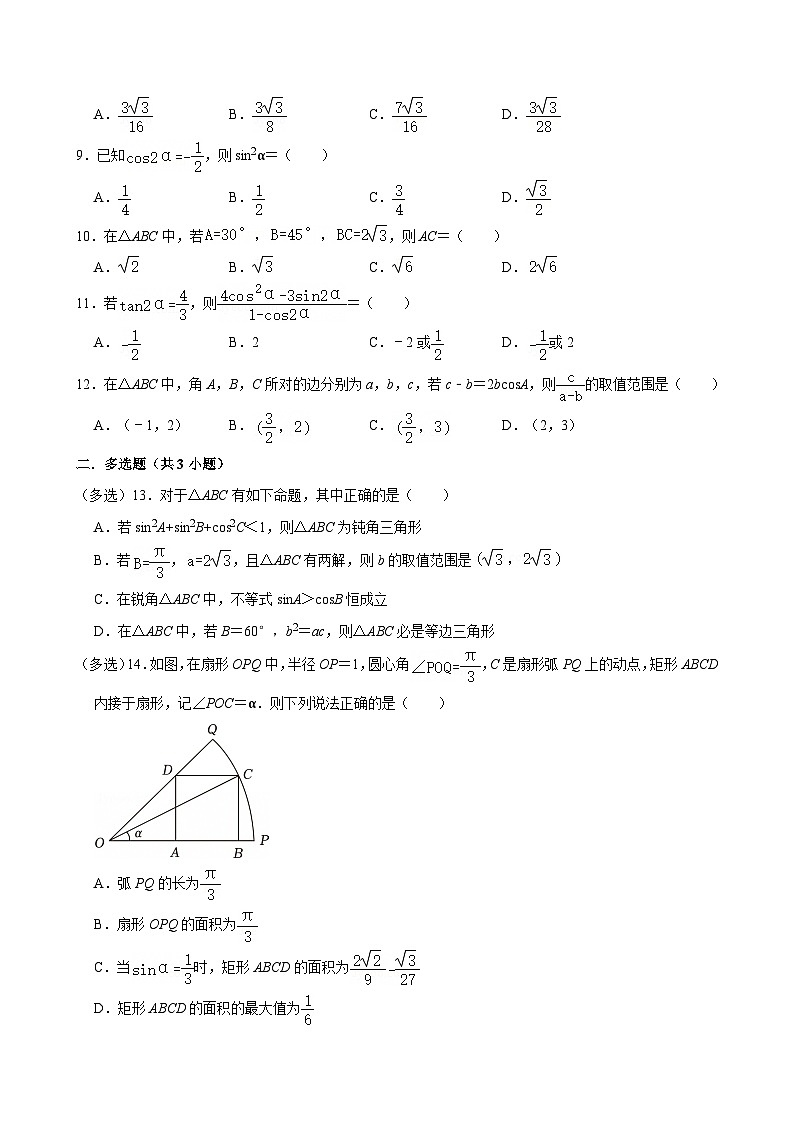 江蘇無錫市湖濱中學(xué)2024-2025學(xué)年高一（下）數(shù)學(xué)第4周階段性訓(xùn)練模擬練習(xí)【含答案】第2頁