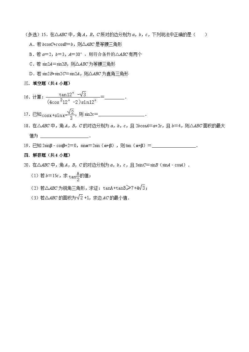 江蘇無錫市湖濱中學(xué)2024-2025學(xué)年高一（下）數(shù)學(xué)第4周階段性訓(xùn)練模擬練習(xí)【含答案】第3頁